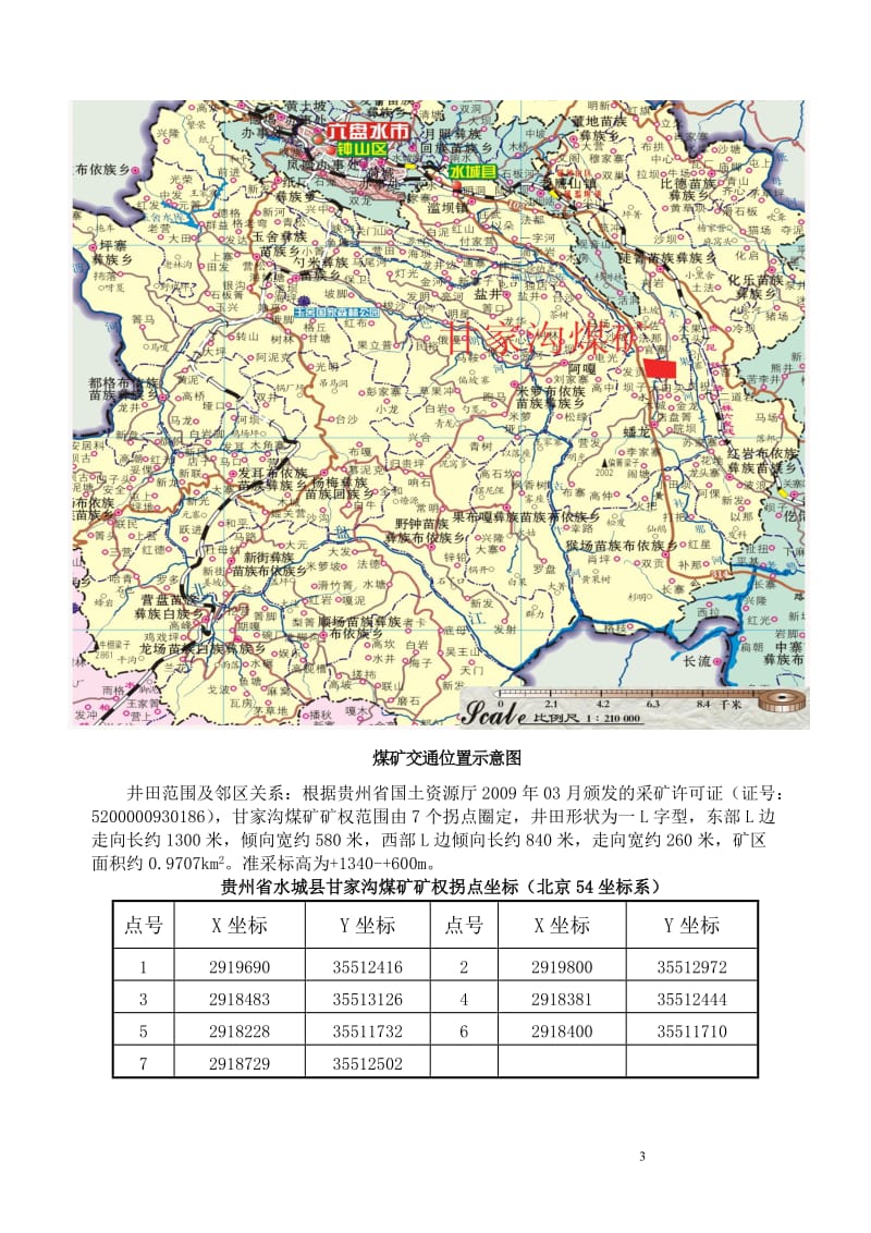 ia甘家沟煤矿应急救援预案2011.11.13.doc_第3页