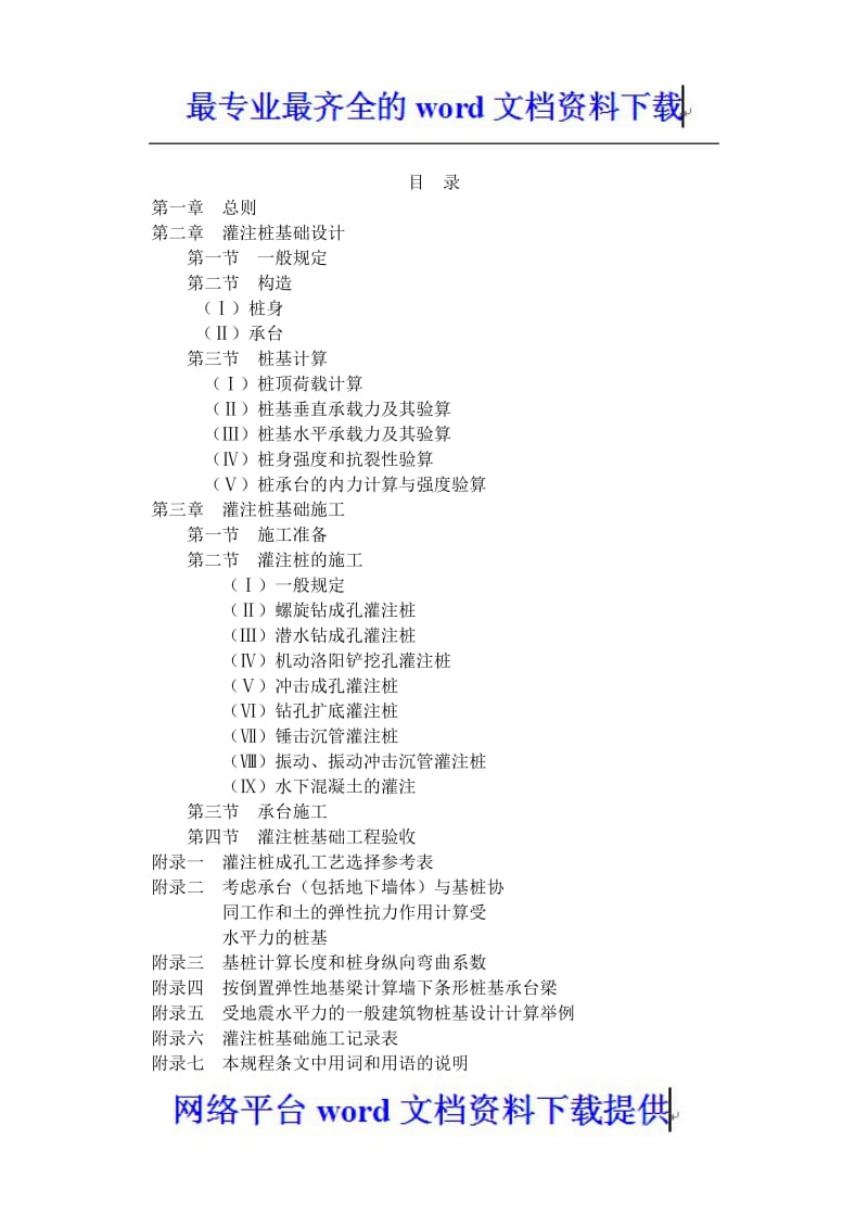 Jgj4工业与民用建筑灌注桩基础设计与施工规范.doc_第3页