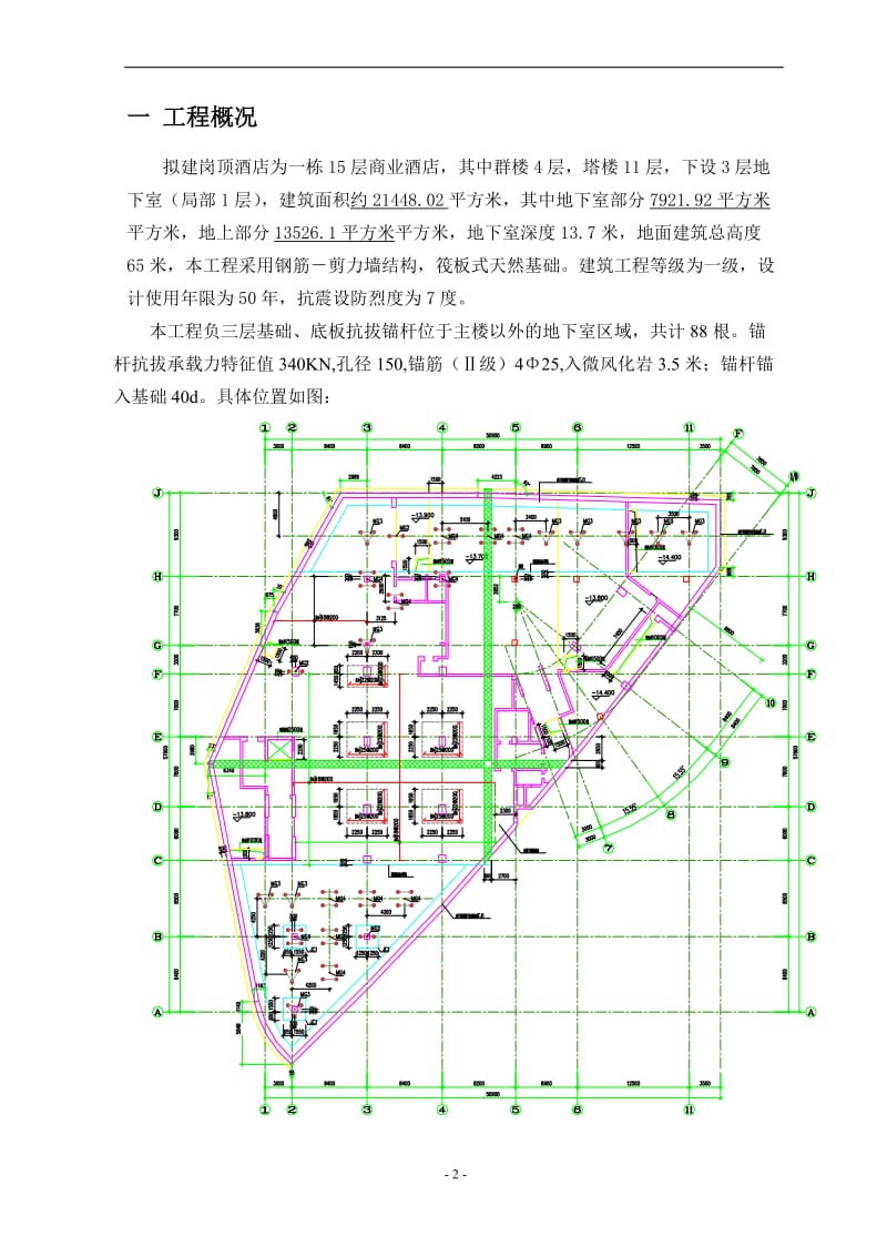 ne地下室底板抗拔锚杆施工方案.doc_第2页