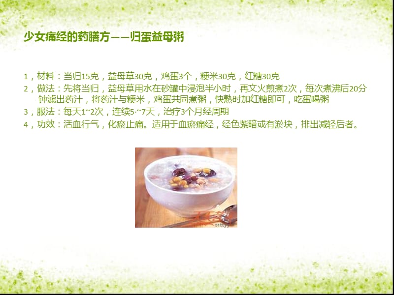 中医食疗之痛经.ppt_第2页