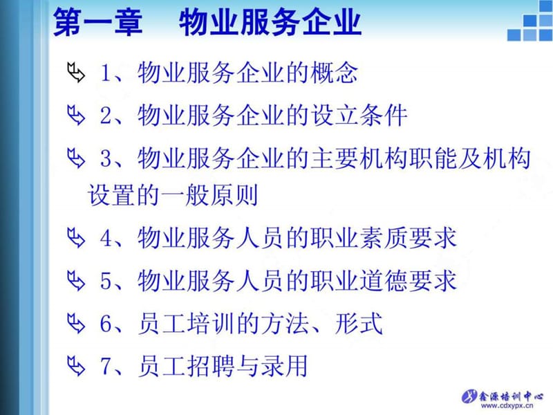 物业管理实务1.ppt_第2页