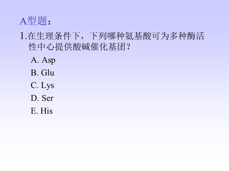 生物化学第五章 酶.ppt_第2页