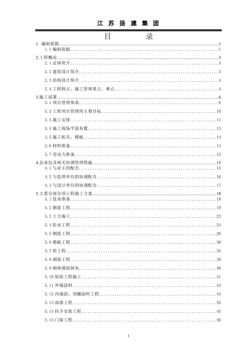 ki华信沁园一期工程施工组织设计.doc_第1页