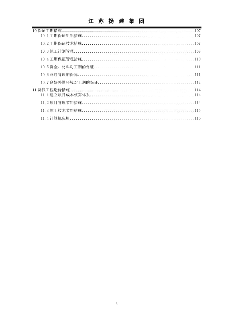 ki华信沁园一期工程施工组织设计.doc_第3页