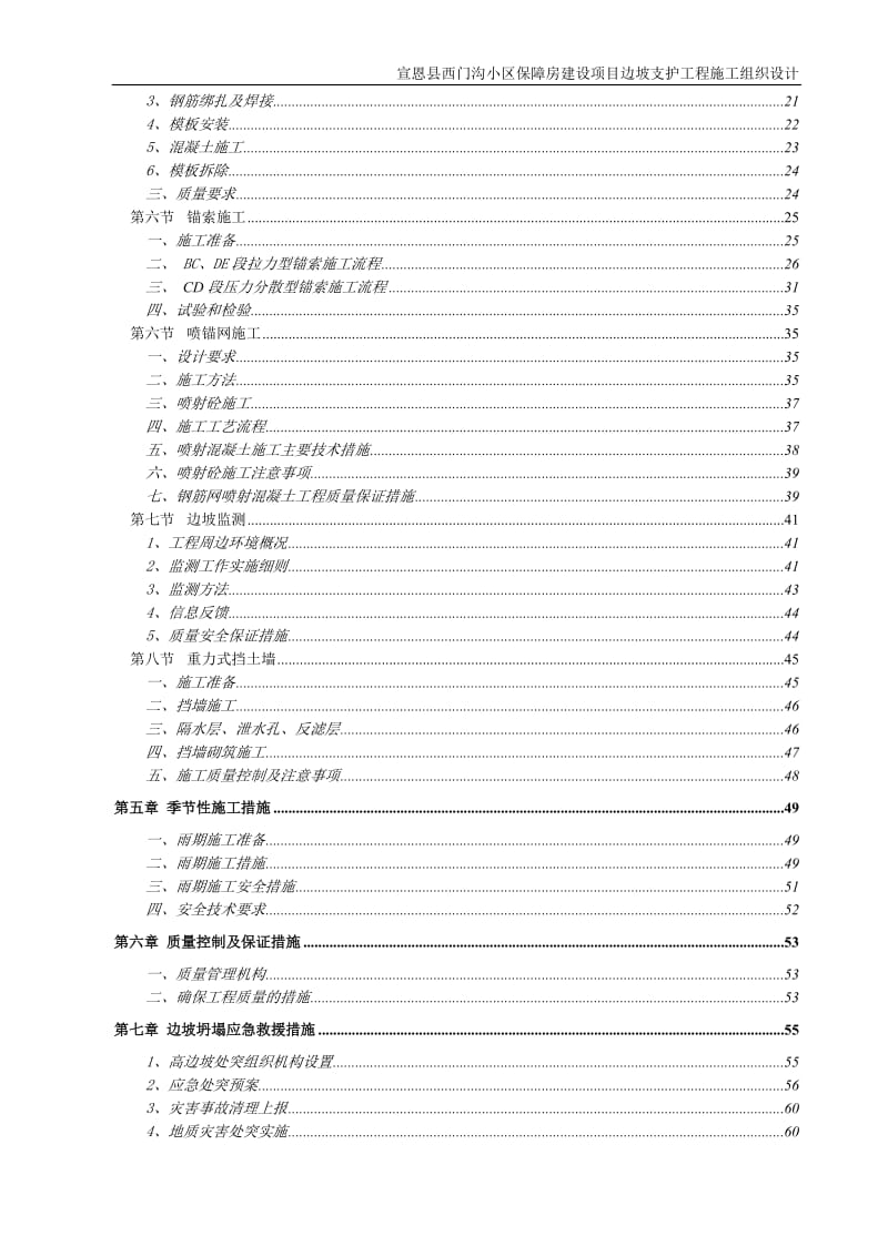 hw宣恩县西门沟小区保障房建设项目边坡支护工程施工组织设计.doc_第2页