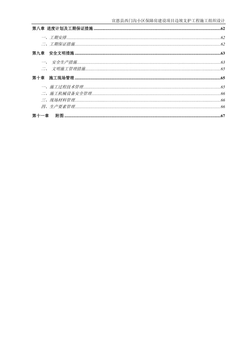 hw宣恩县西门沟小区保障房建设项目边坡支护工程施工组织设计.doc_第3页