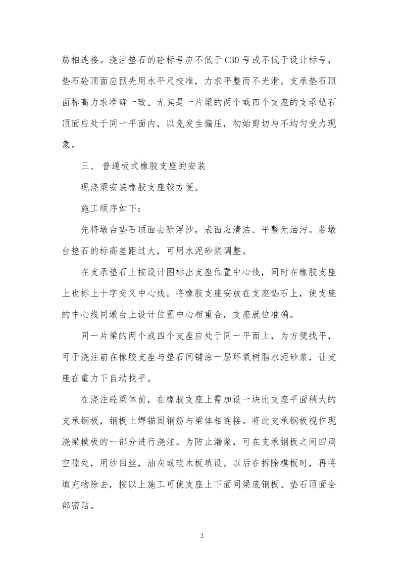 jo板式橡胶支座的安装与施工技术交底[1].doc_第2页