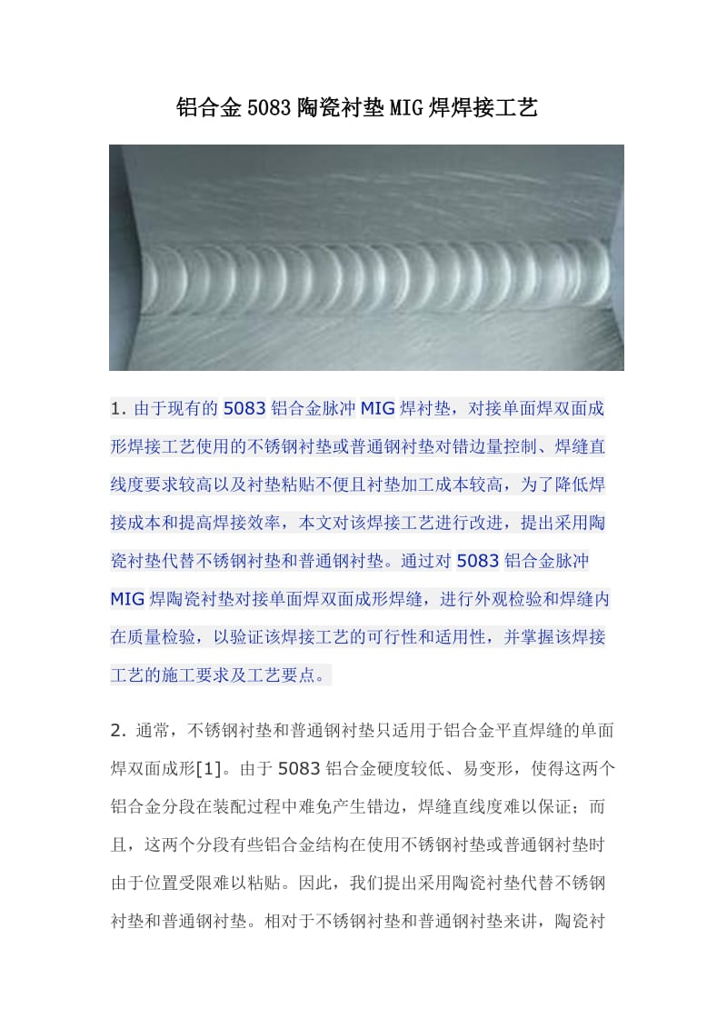 ml铝合金5083陶瓷衬垫MIG焊焊接工艺.doc_第1页