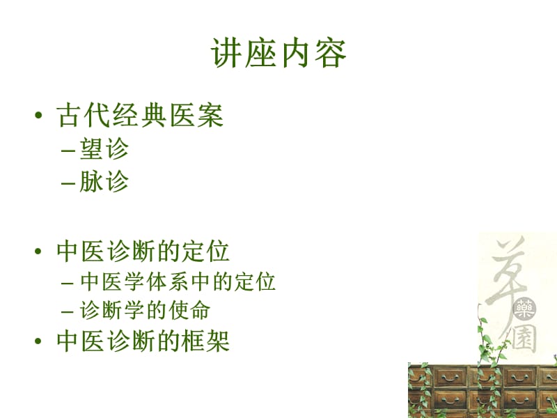 中医诊断入门.ppt_第2页