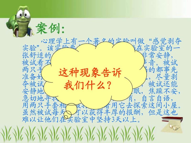 丰富多彩的信息.ppt.ppt_第2页