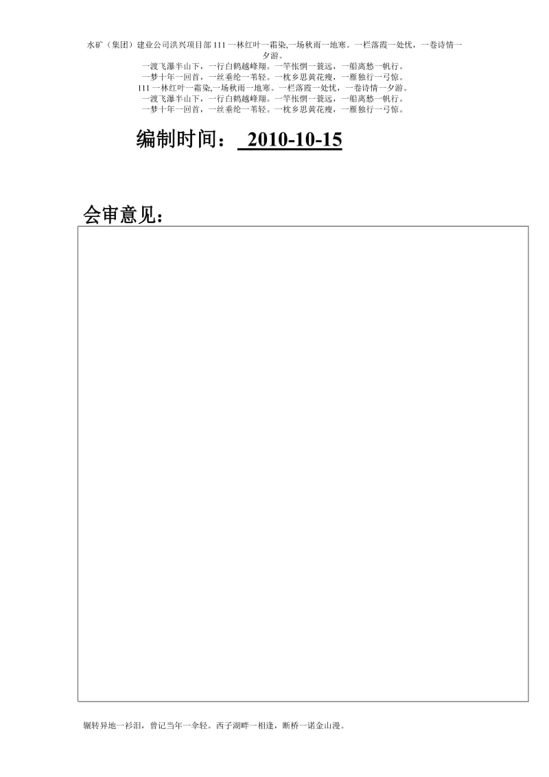 mw11煤仓漏斗施工烧焊安全技术措施.doc_第2页