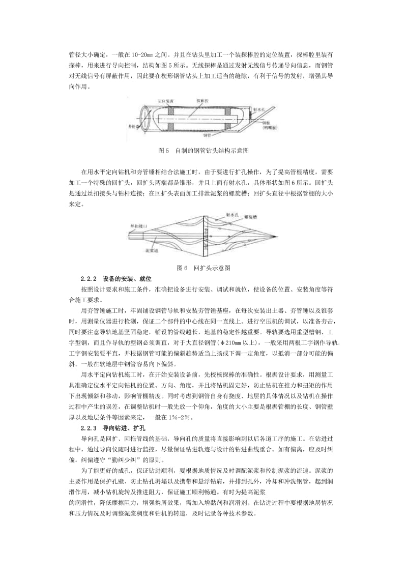 hk谈隧道超前支护施工技术--非开挖技术在隧道施工中的应用.doc_第3页