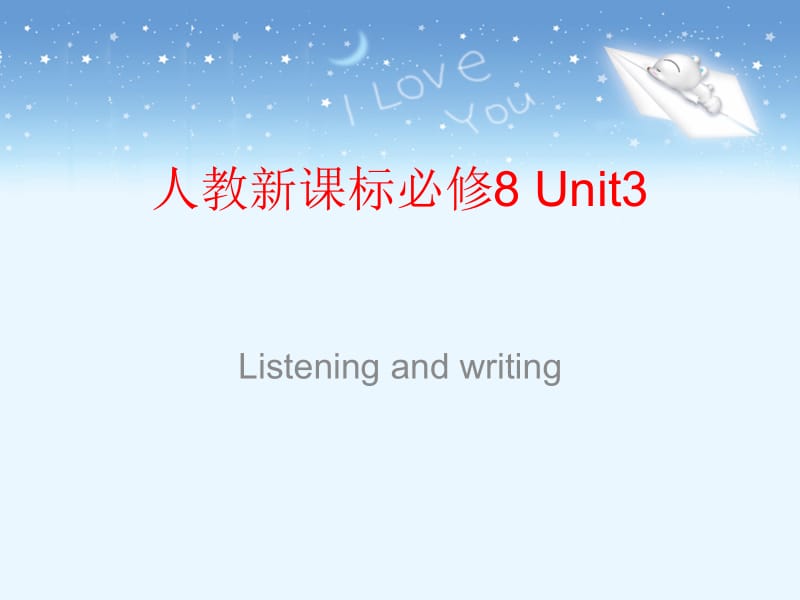 人教新课标版高二选修8 Unit3 Inventors and inventions-Listening and writing ppt课件.ppt_第1页