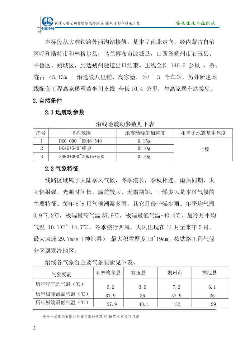 ly准池施工组织设计.doc_第3页