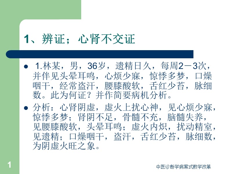 中诊病案式教学法.ppt_第1页