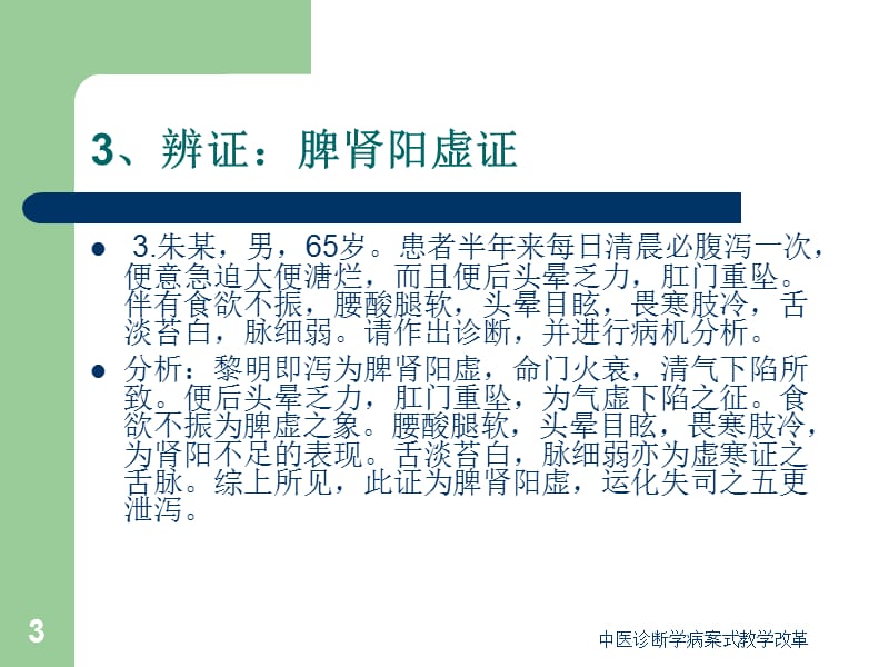 中诊病案式教学法.ppt_第3页