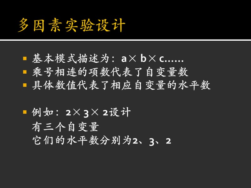 实验心理学-2010.10.7-辅修.ppt_第3页