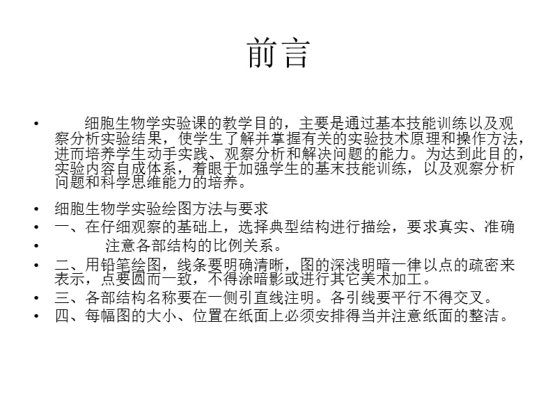 实验一 普通光学显微镜及其使用.ppt_第2页