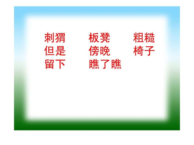 《称赞》 Microsoft PowerPoint 演示文稿_图文.ppt_第2页