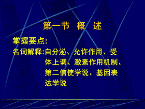 中国医科大学生理学11-1.ppt