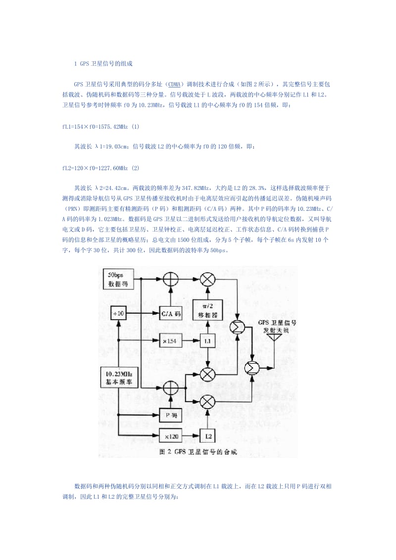 ouGPS接收机射频前端电路原理与设计.doc_第2页