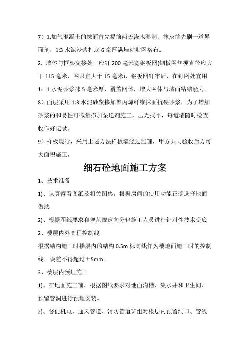 kd样板房砌体斜砌具体施工方法和墙体防开裂措施.doc_第2页