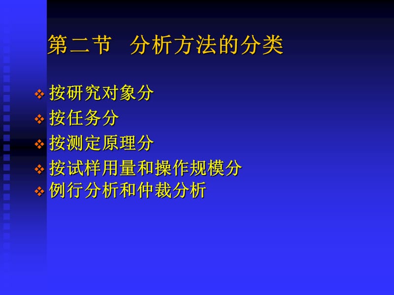 中国药科大学分析化学课件—01 绪论.ppt_第3页