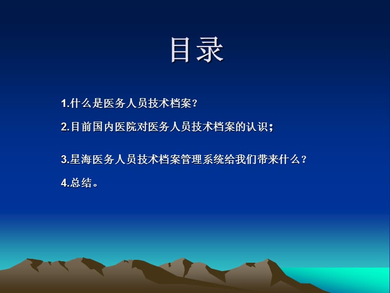 医务人员技术档案.ppt_第3页