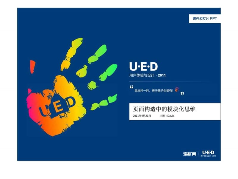 UED课件演示文稿.ppt_第1页