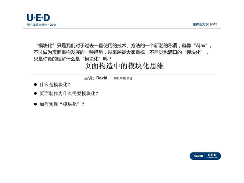 UED课件演示文稿.ppt_第2页