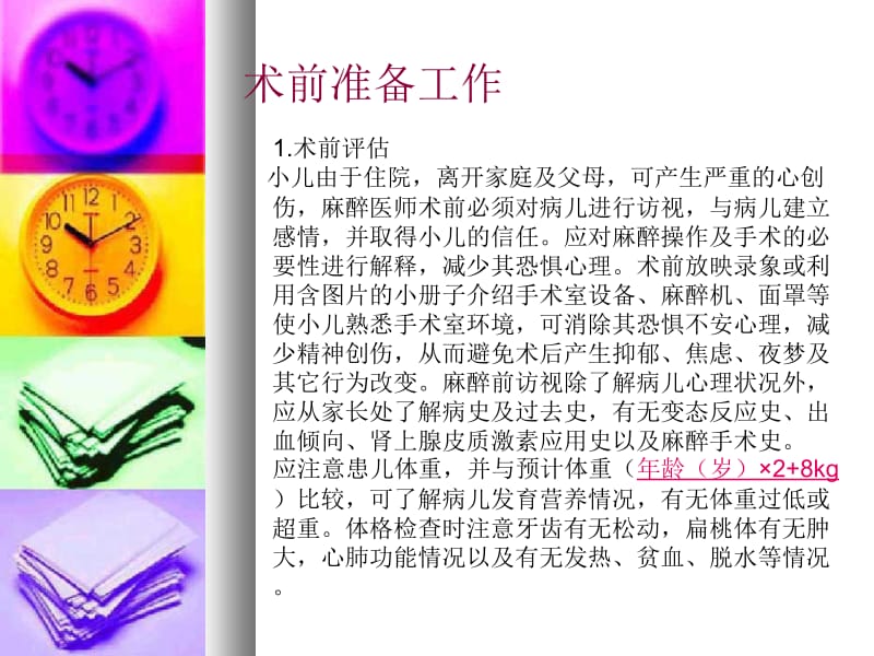 小儿吸入麻醉.ppt_第2页