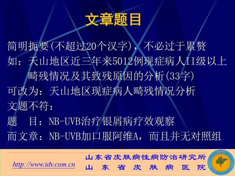 中国麻风皮肤病杂志投稿要求.ppt_第3页