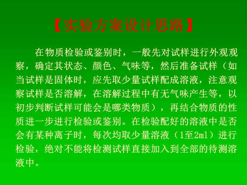 亚硝酸钠和食盐的鉴别ppt.ppt_第2页