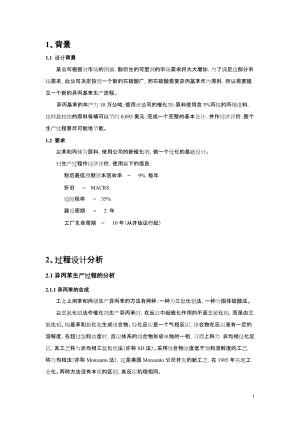 lu年产10万吨异丙苯生产流程设计方案.doc