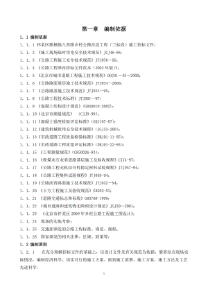 kq公路大修工程施工组织设计2212.doc