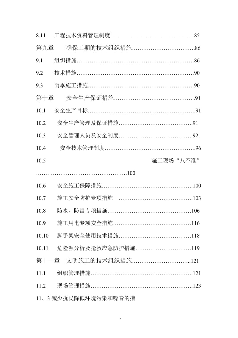 il感知中国施工组织设计.doc_第3页