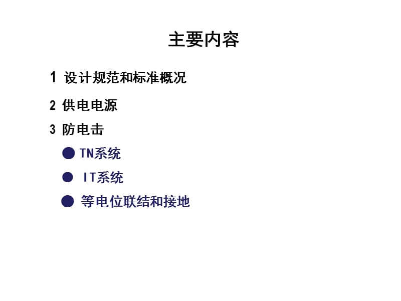 医疗场所国家标准简介(黄妙庆).ppt_第2页