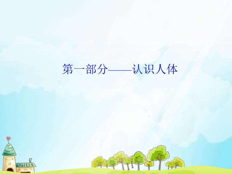 幼儿常见病预防.ppt_第3页