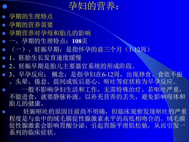 孕产妇营养.ppt_第3页