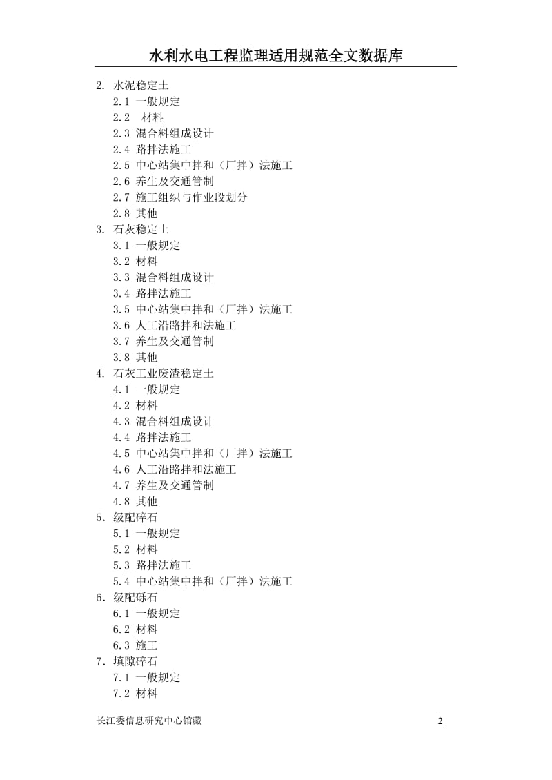 JTJ034公路路面基层施工技术规范.doc_第2页