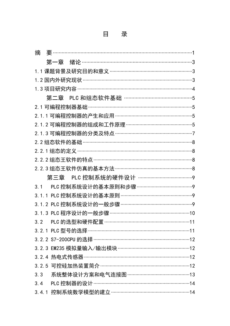 oc基于PLC的锅炉温度控制系统毕业设计.doc_第2页