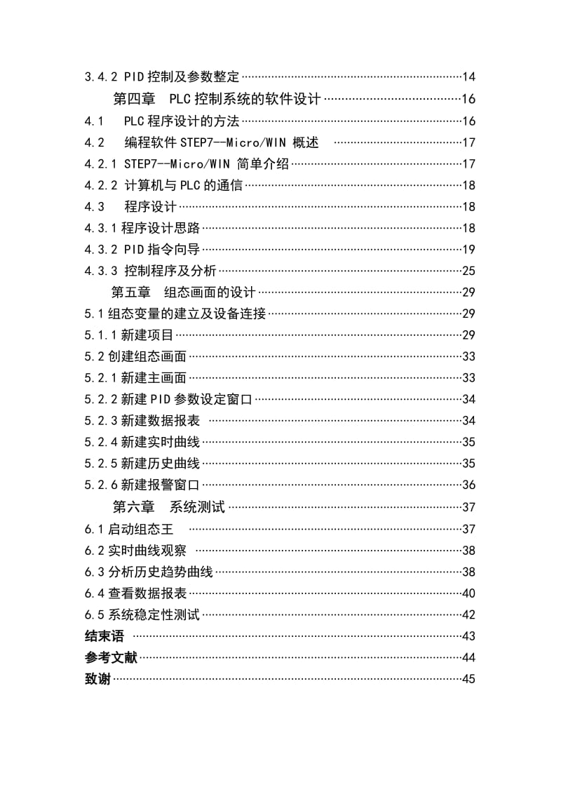 oc基于PLC的锅炉温度控制系统毕业设计.doc_第3页