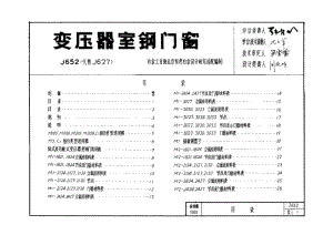 J652 变压器室钢门窗.doc