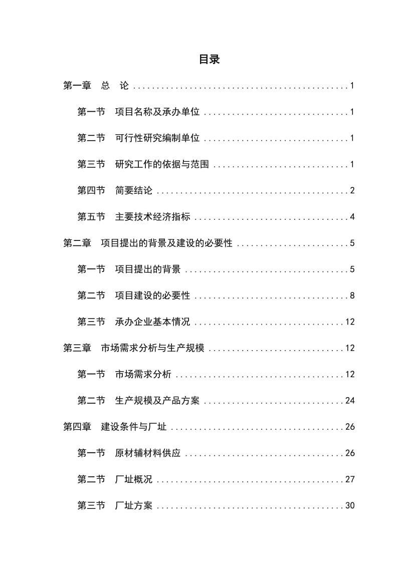 kb某综合利用农林废弃物生产代木产品项目可行性研究报告.doc_第1页