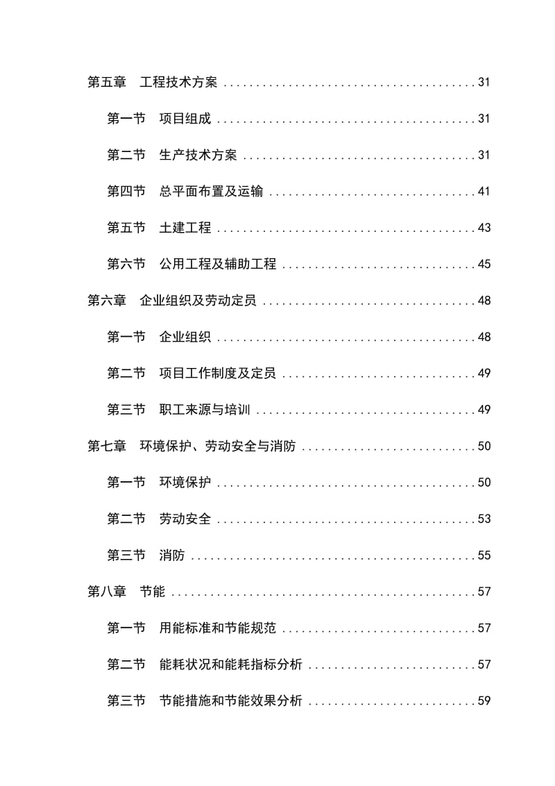 kb某综合利用农林废弃物生产代木产品项目可行性研究报告.doc_第2页