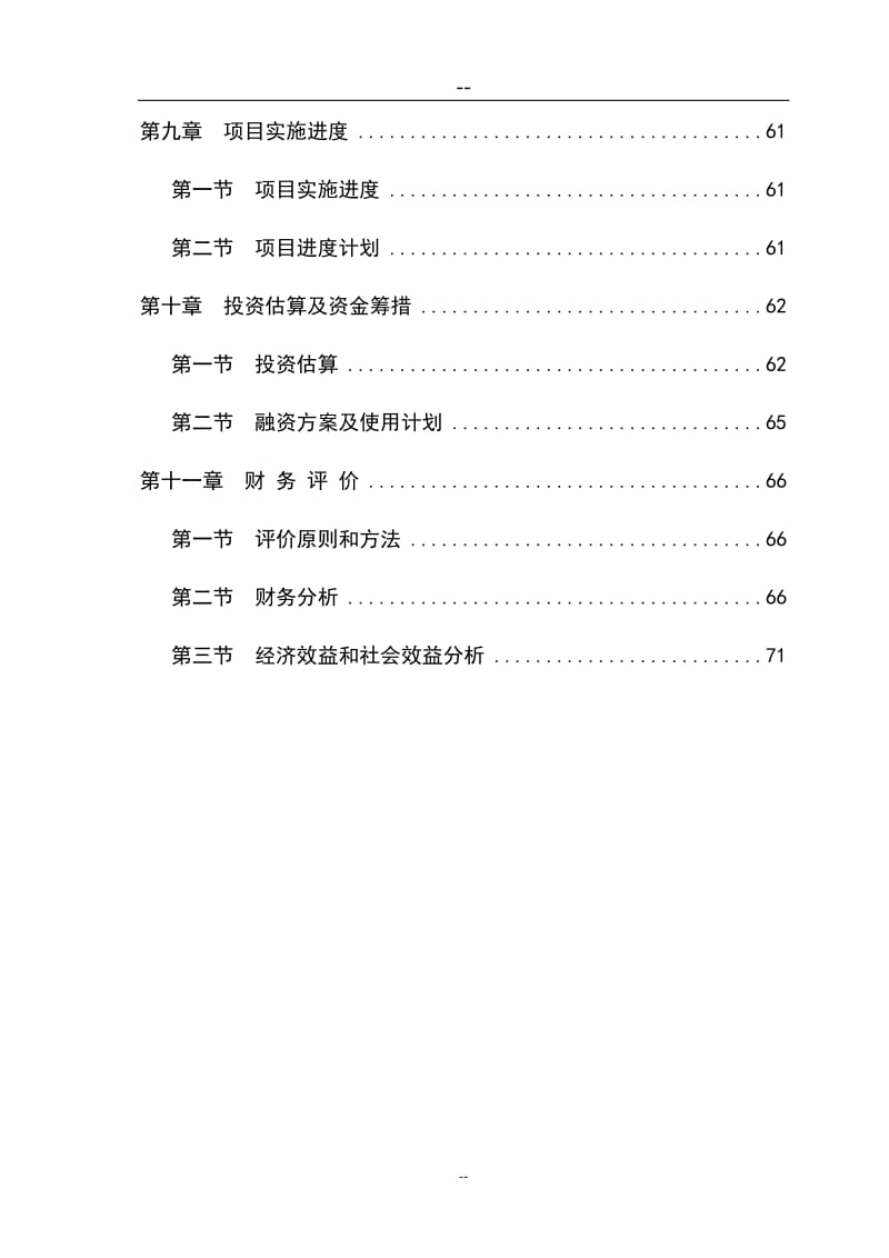 kb某综合利用农林废弃物生产代木产品项目可行性研究报告.doc_第3页