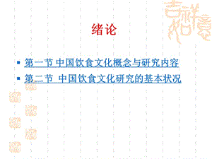 中国饮食文化.ppt.ppt