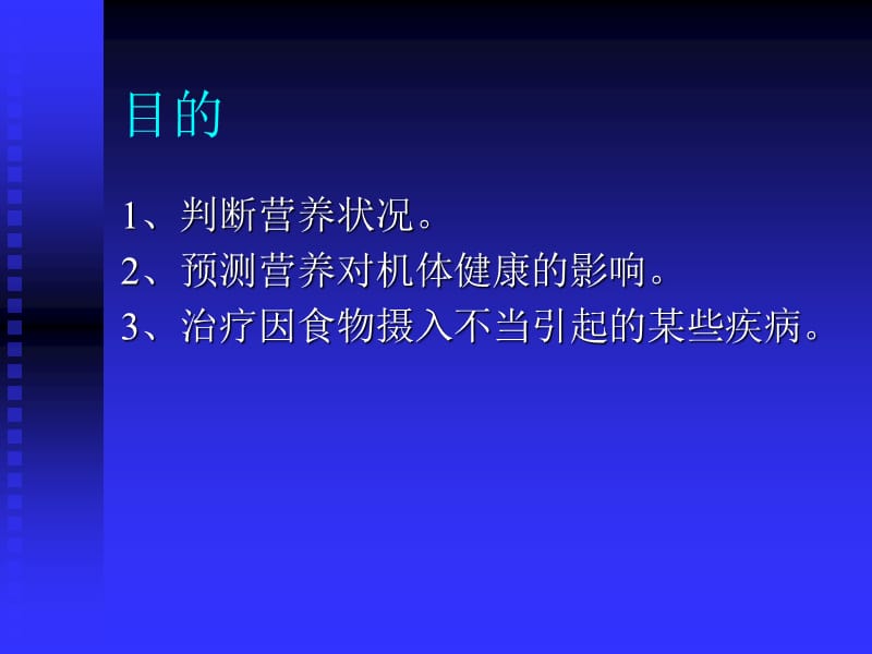 医学营养学课件--膳食调查与评价.ppt_第2页