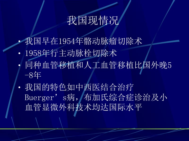 周围血管外科.ppt_第3页