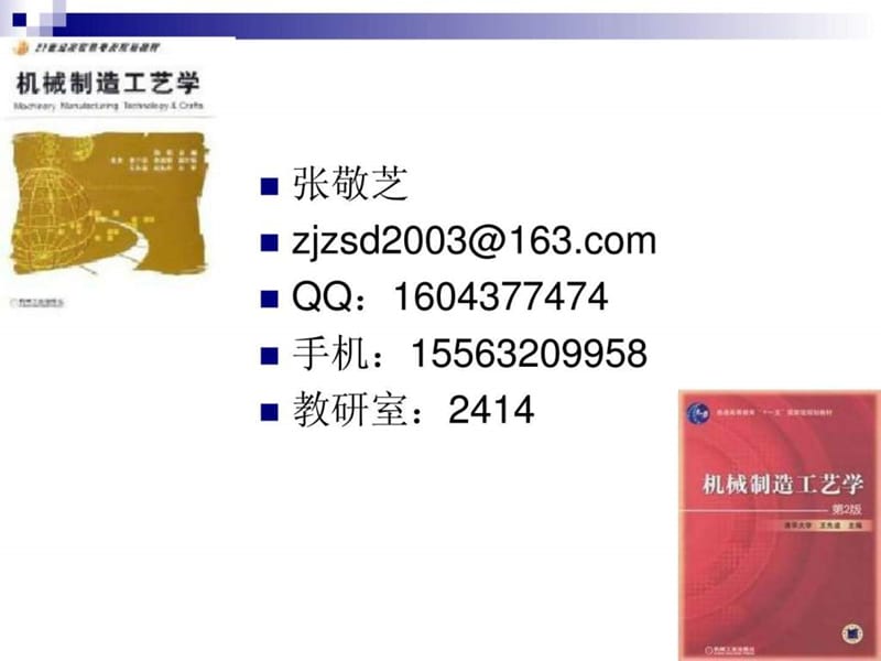 机械制造工艺学第1章.ppt_第2页